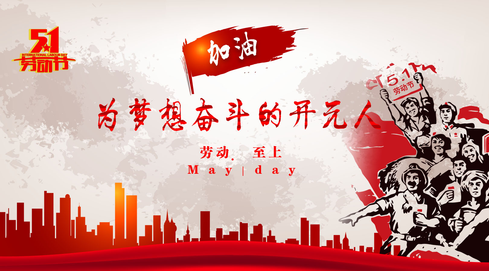 致敬，新時(shí)代偉大的勞動(dòng)者