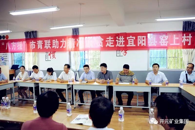八方援│走進宜陽縣窯上村，開元礦業(yè)集團助力市青聯(lián)精準扶貧